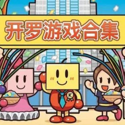 [Switch]开罗游戏合集(45个)|中文版|原版+升补|NSP